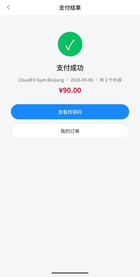 顾客端支付结果