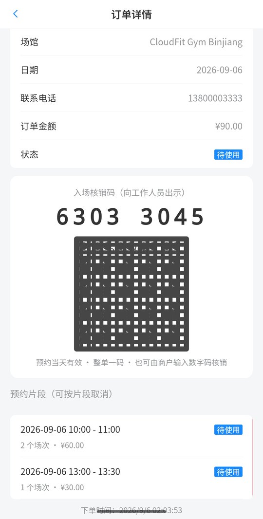 顾客端核销码