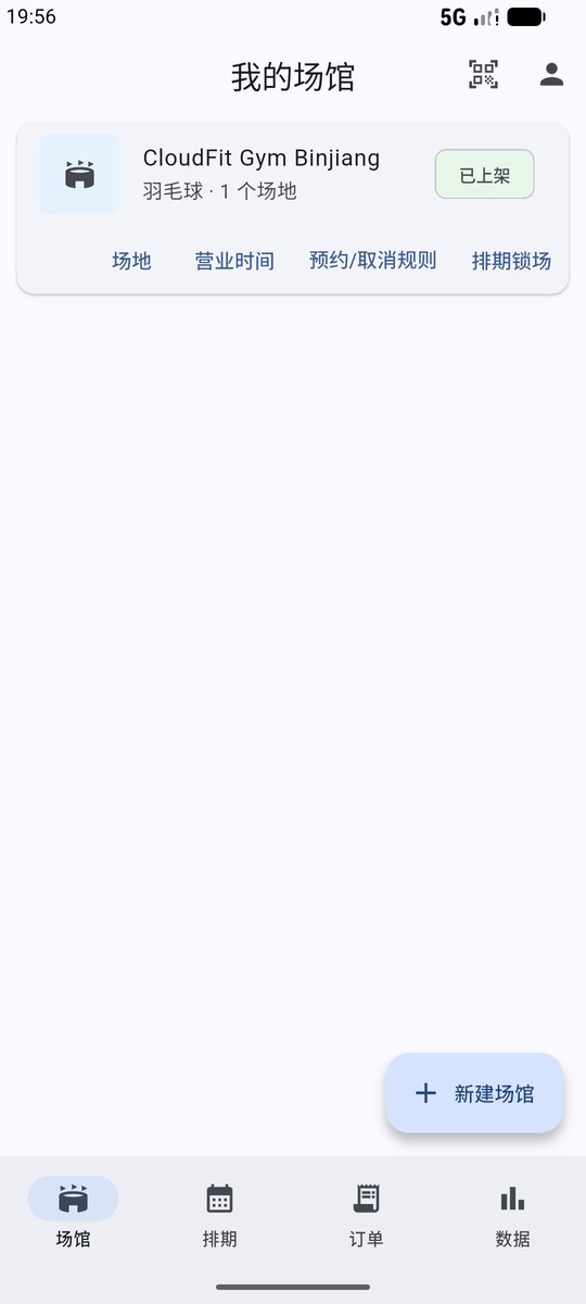 商户端 App 场馆列表