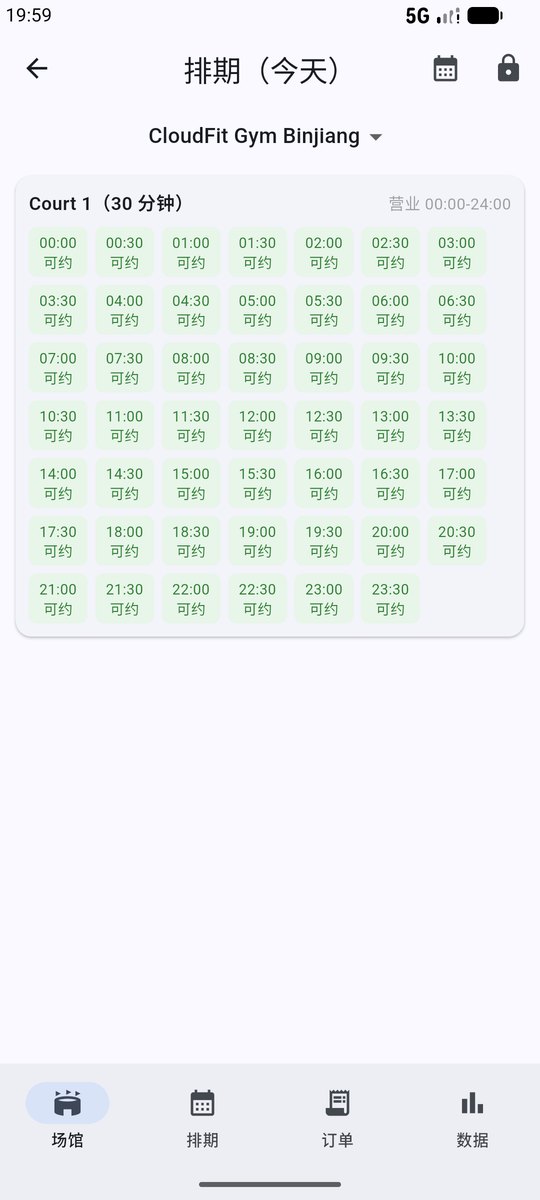 商户端 App 排期锁场