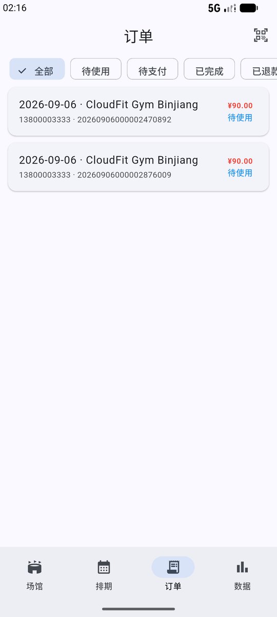 商户端 App 订单列表